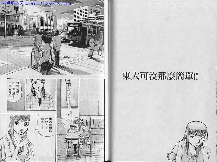 龙樱[东大特训班]韩漫全集-东大特训班_VOL12无删减无遮挡章节图片 