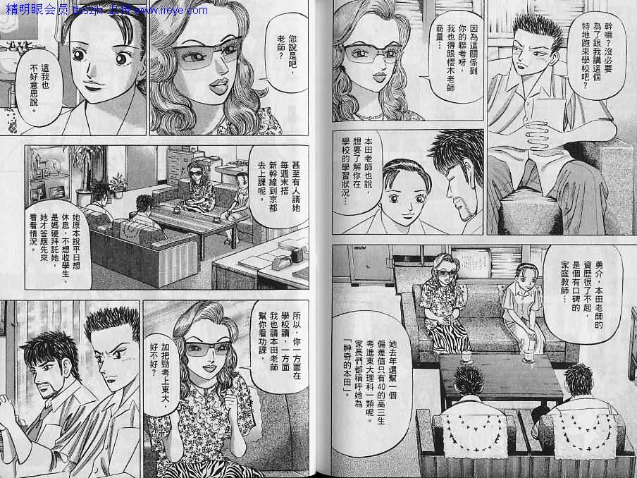 龙樱[东大特训班]韩漫全集-东大特训班_VOL12无删减无遮挡章节图片 