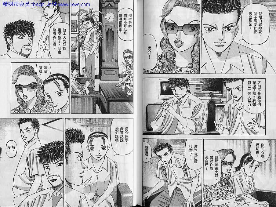 龙樱[东大特训班]韩漫全集-东大特训班_VOL12无删减无遮挡章节图片 