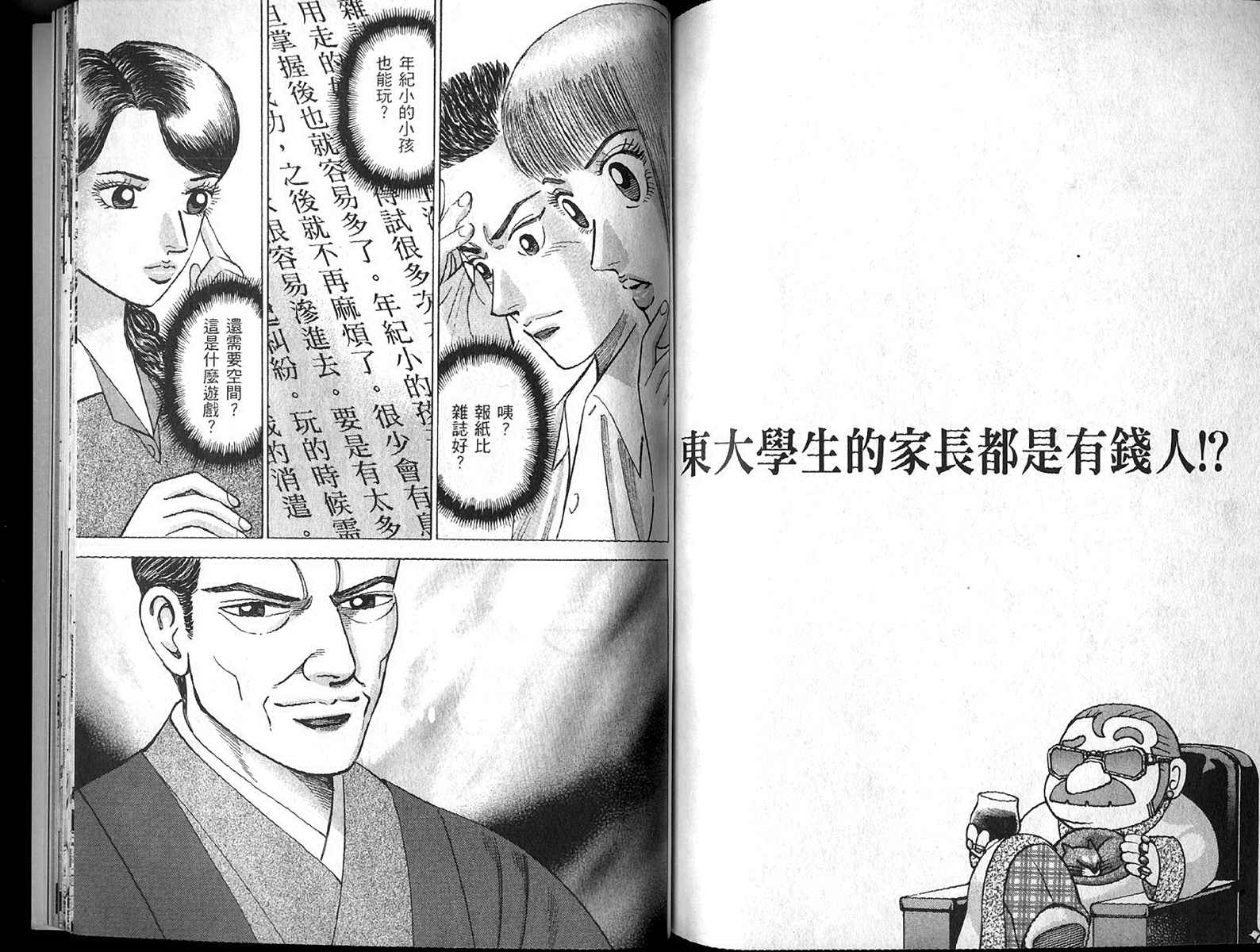 龙樱[东大特训班]韩漫全集-东大特训班_VOL13无删减无遮挡章节图片 