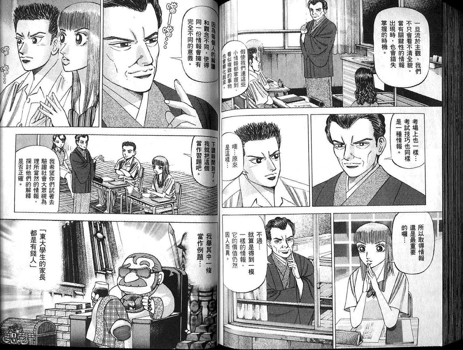 龙樱[东大特训班]韩漫全集-东大特训班_VOL13无删减无遮挡章节图片 