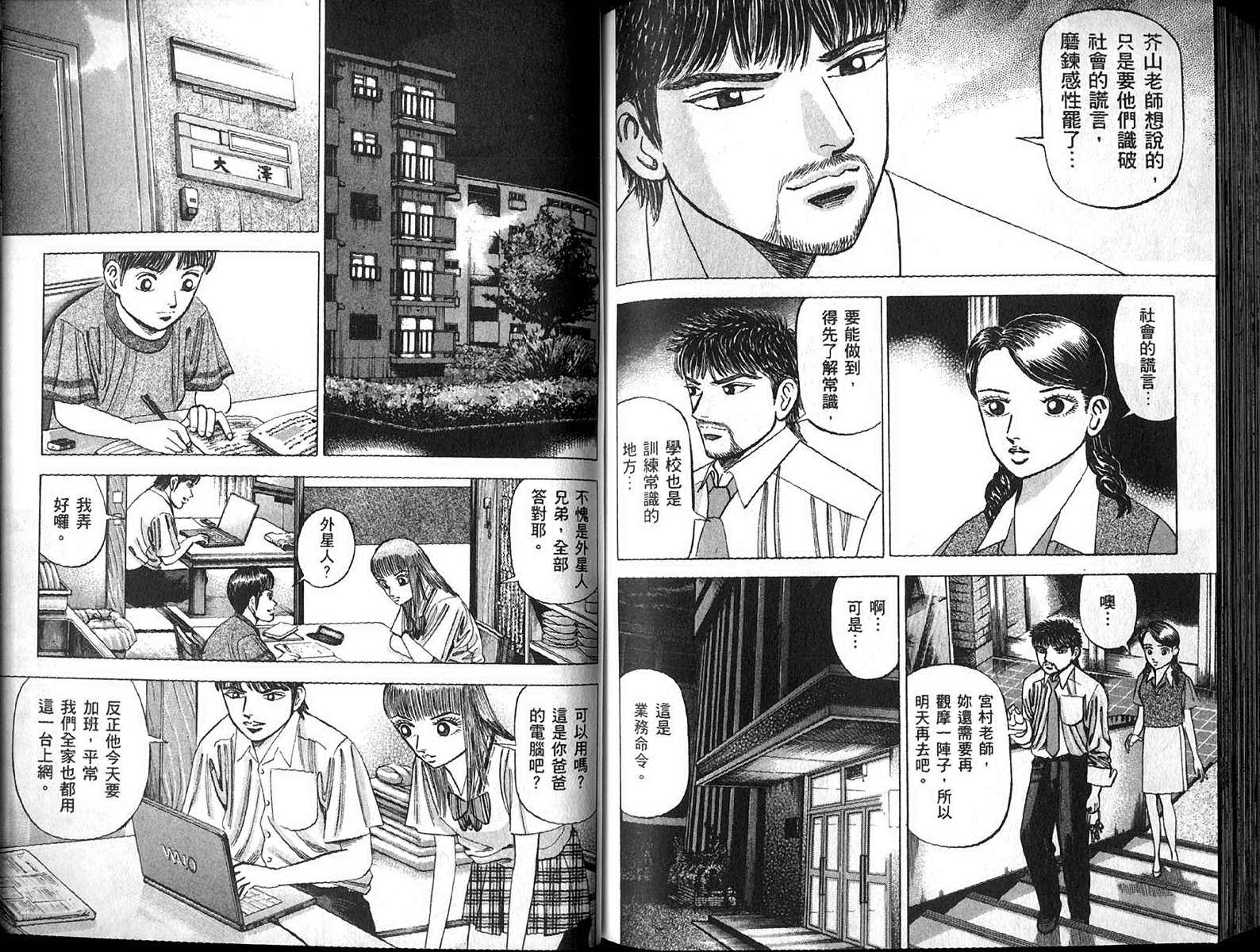 龙樱[东大特训班]韩漫全集-东大特训班_VOL13无删减无遮挡章节图片 