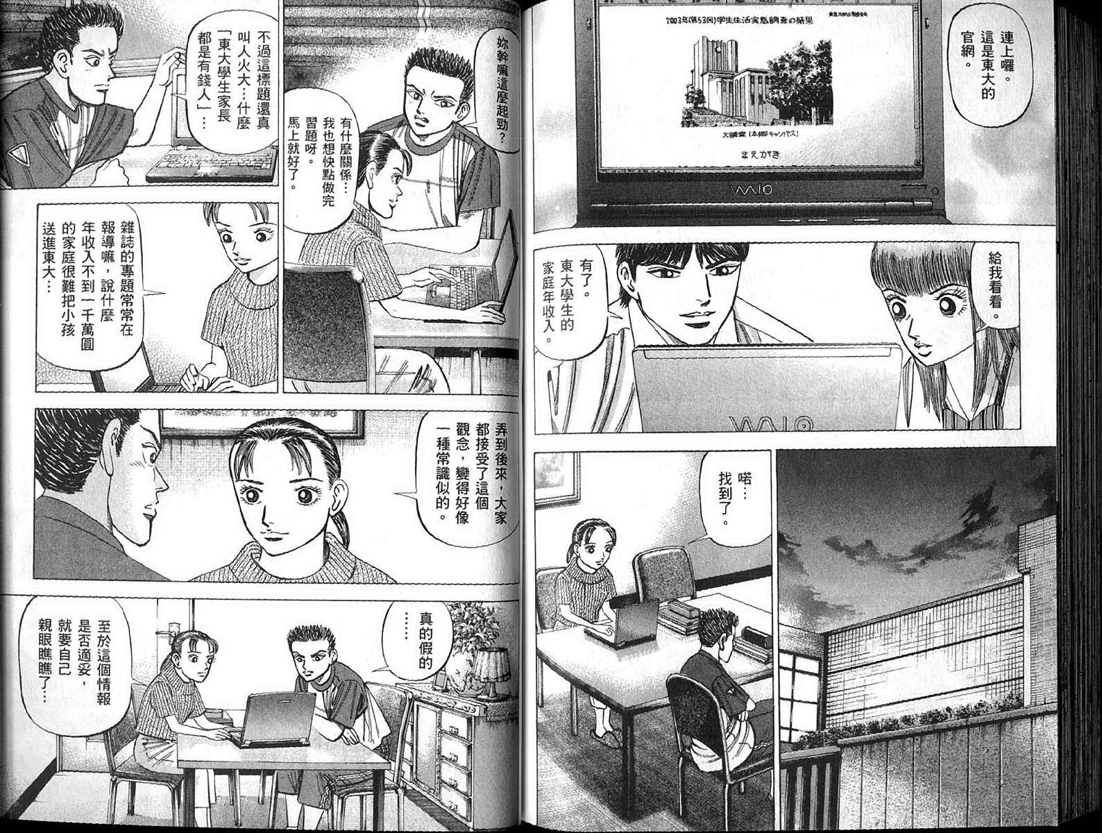 龙樱[东大特训班]韩漫全集-东大特训班_VOL13无删减无遮挡章节图片 