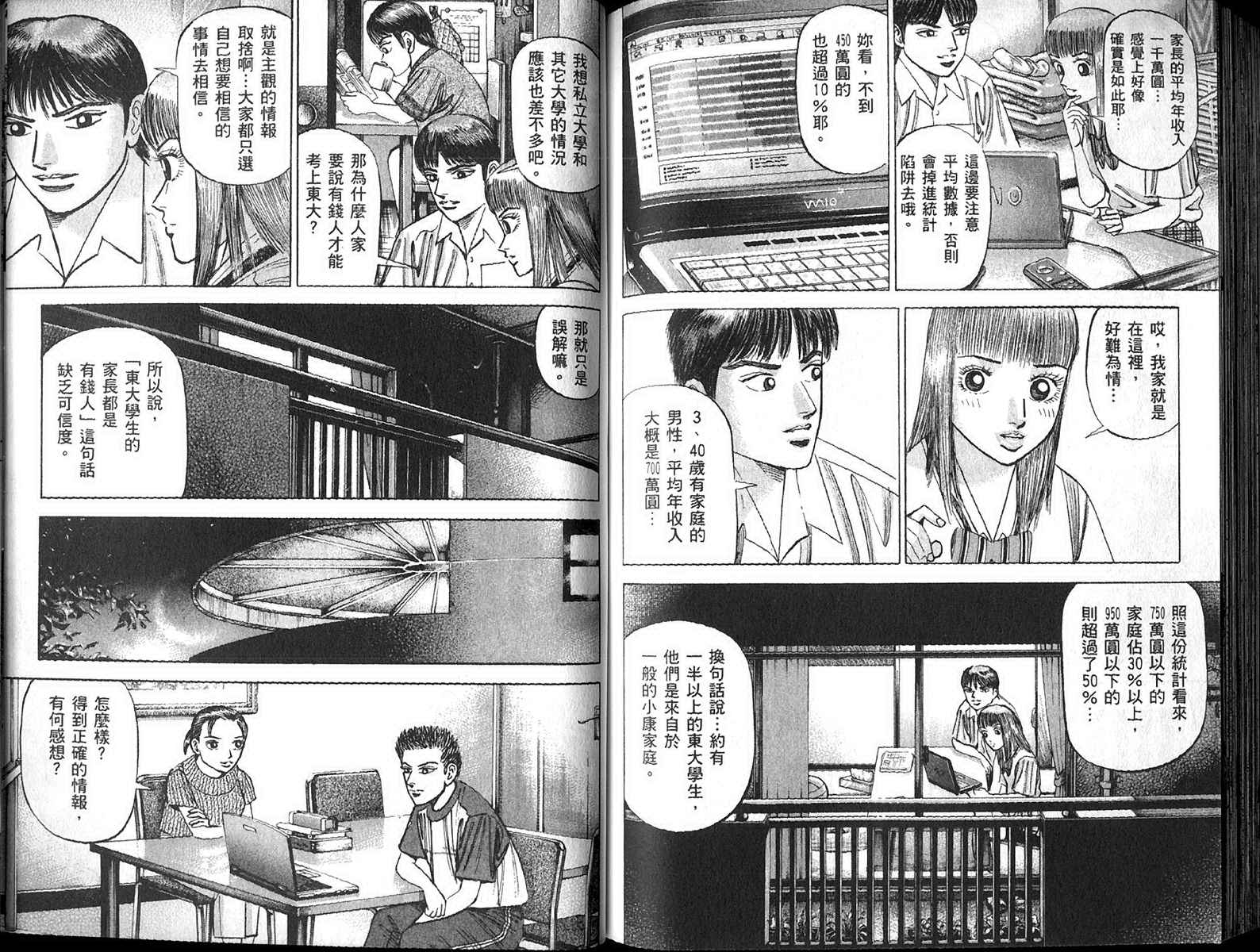 龙樱[东大特训班]韩漫全集-东大特训班_VOL13无删减无遮挡章节图片 