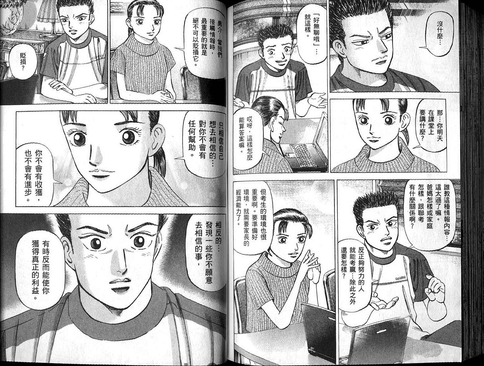 龙樱[东大特训班]韩漫全集-东大特训班_VOL13无删减无遮挡章节图片 
