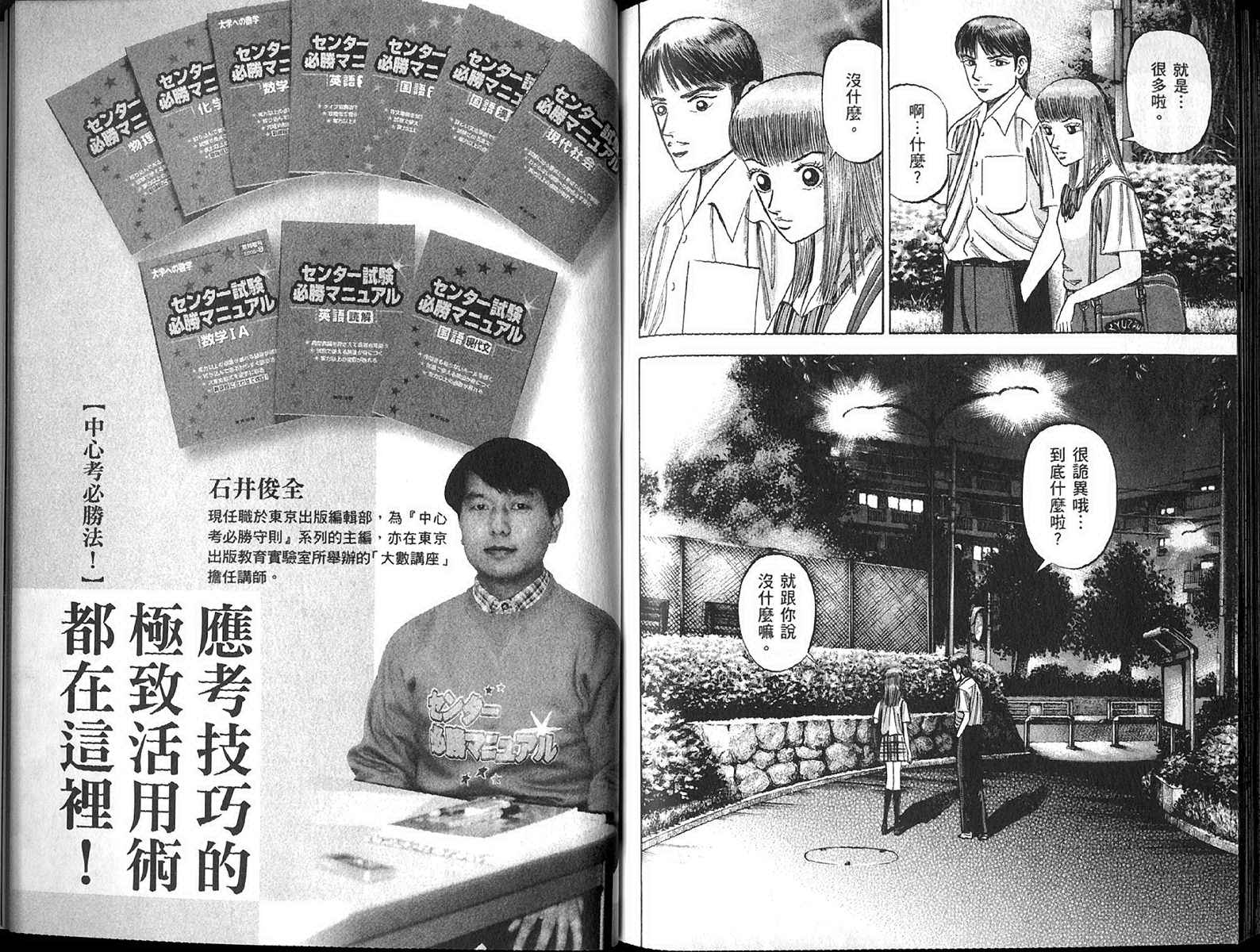 龙樱[东大特训班]韩漫全集-东大特训班_VOL13无删减无遮挡章节图片 