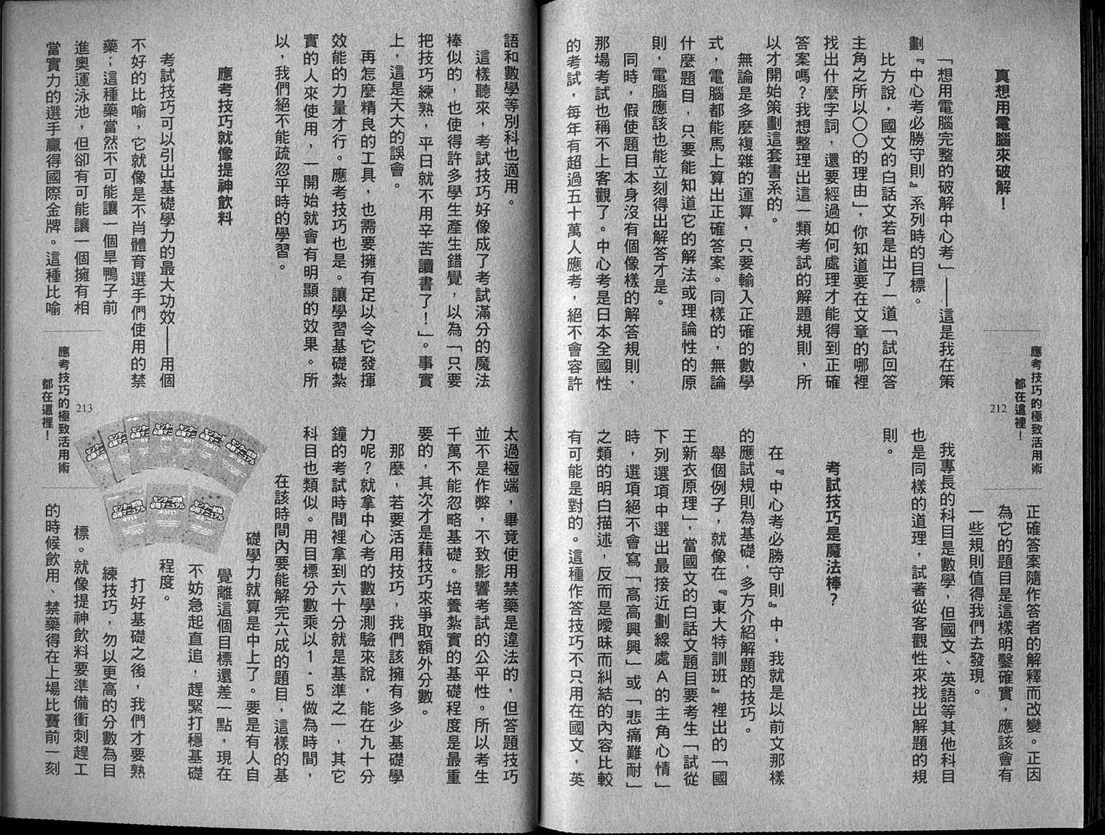 龙樱[东大特训班]韩漫全集-东大特训班_VOL13无删减无遮挡章节图片 