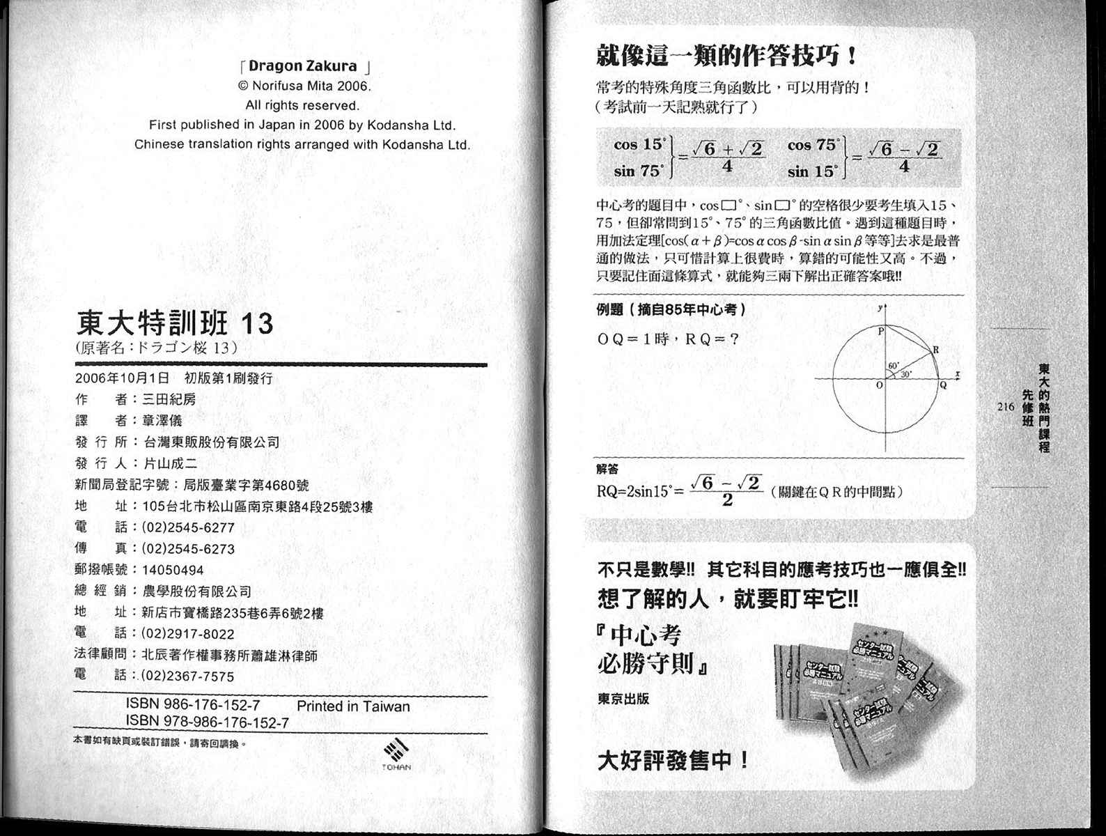 龙樱[东大特训班]韩漫全集-东大特训班_VOL13无删减无遮挡章节图片 
