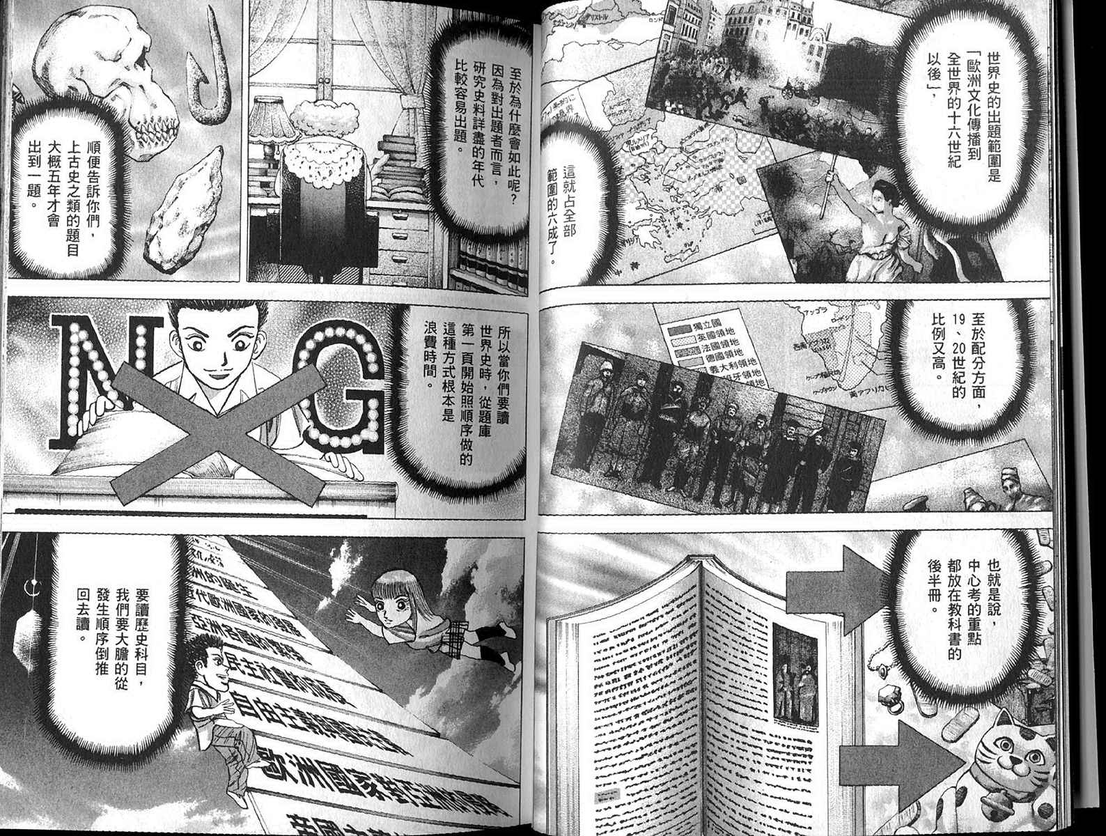 龙樱[东大特训班]韩漫全集-东大特训班_VOL13无删减无遮挡章节图片 
