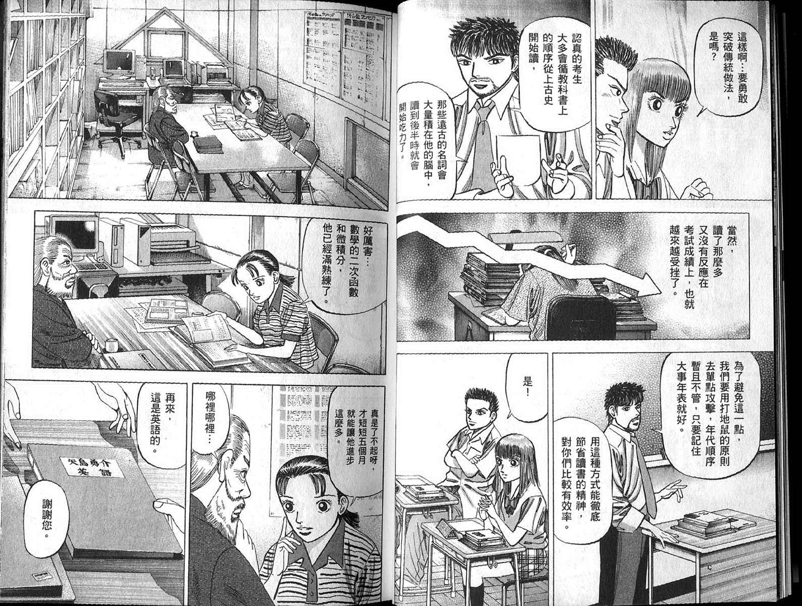 龙樱[东大特训班]韩漫全集-东大特训班_VOL13无删减无遮挡章节图片 