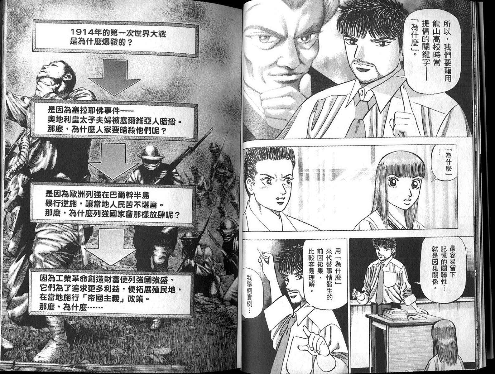 龙樱[东大特训班]韩漫全集-东大特训班_VOL13无删减无遮挡章节图片 