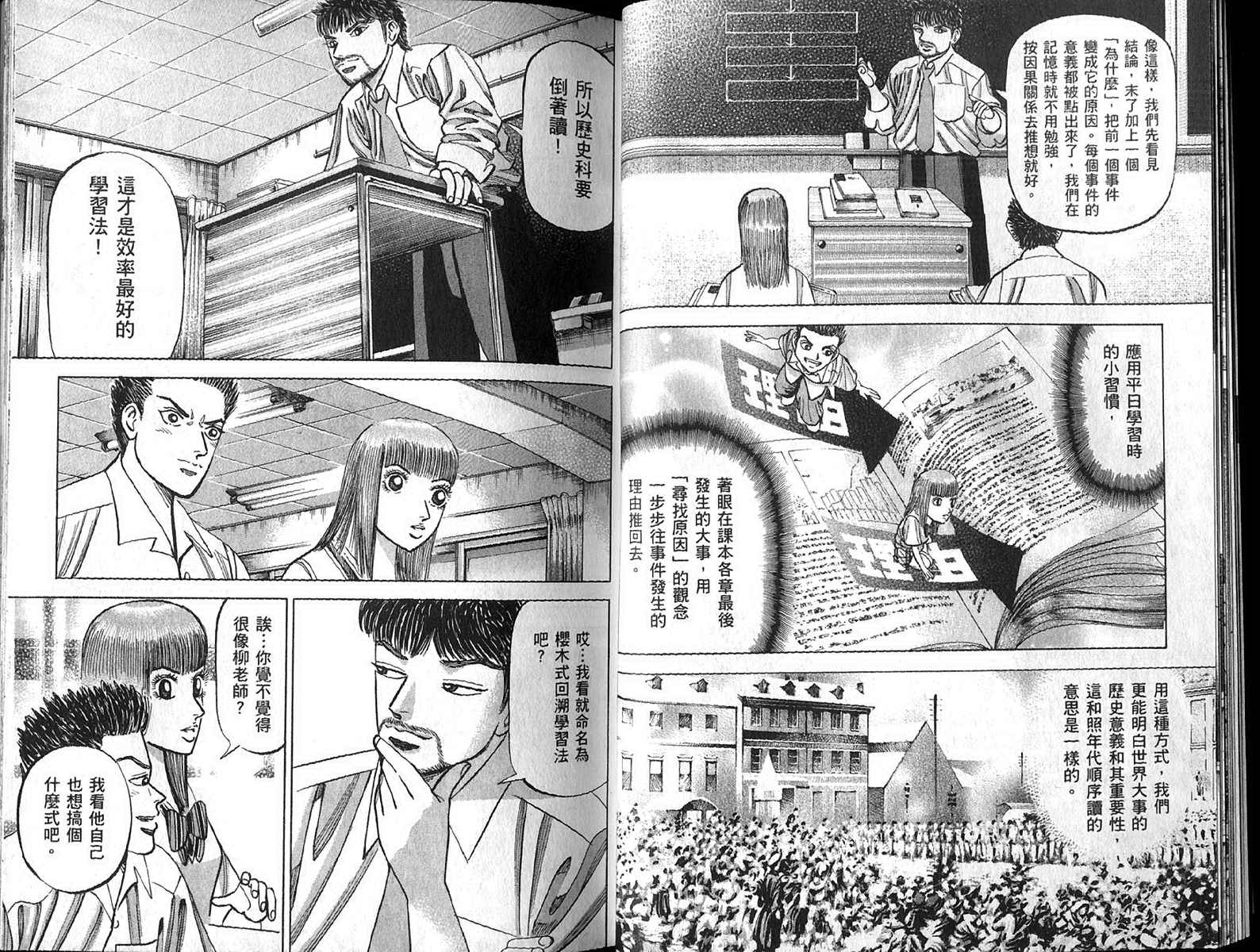 龙樱[东大特训班]韩漫全集-东大特训班_VOL13无删减无遮挡章节图片 
