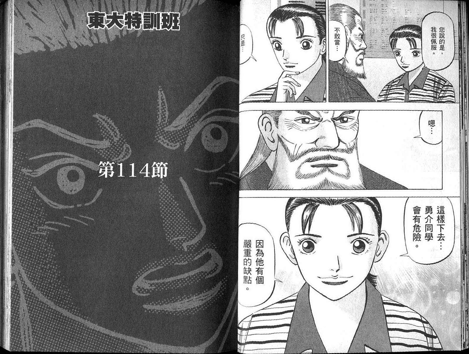 龙樱[东大特训班]韩漫全集-东大特训班_VOL13无删减无遮挡章节图片 