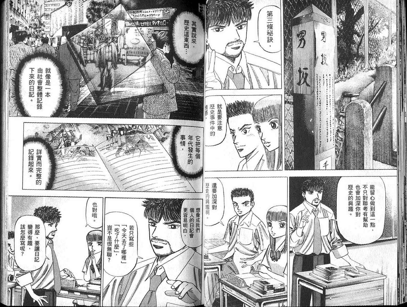 龙樱[东大特训班]韩漫全集-东大特训班_VOL13无删减无遮挡章节图片 