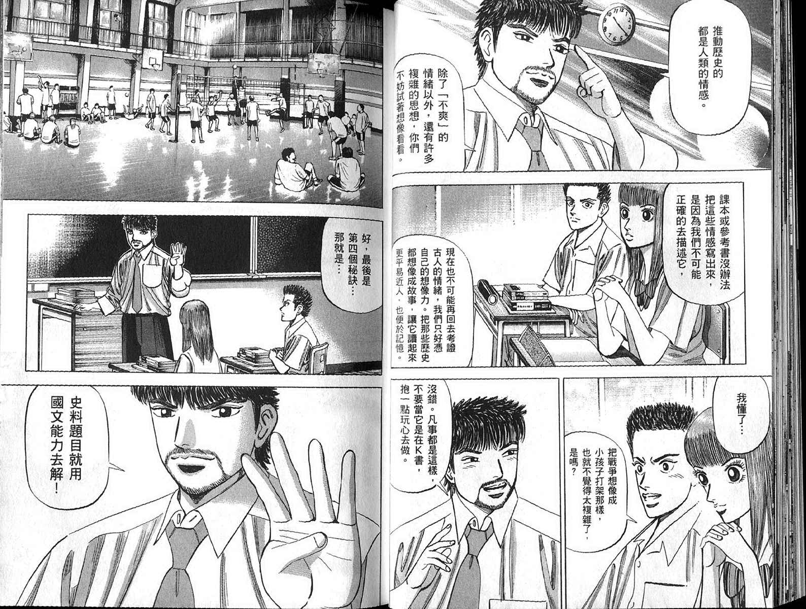 龙樱[东大特训班]韩漫全集-东大特训班_VOL13无删减无遮挡章节图片 