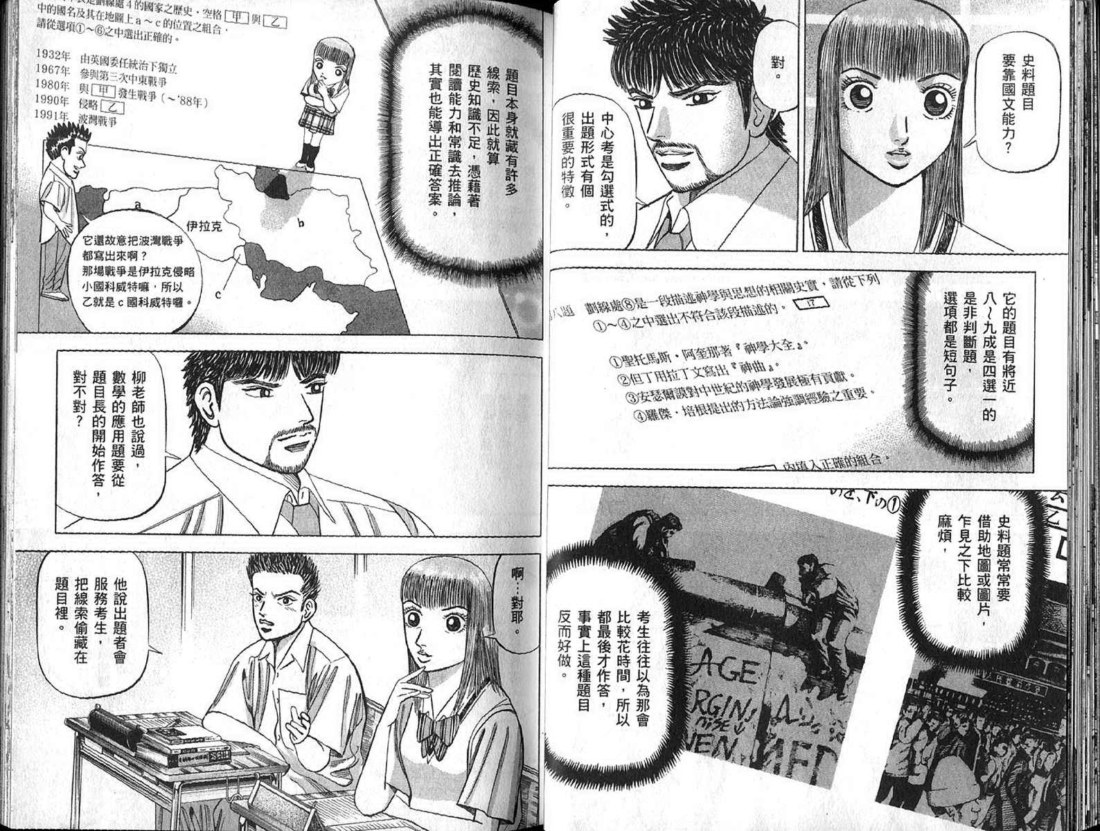 龙樱[东大特训班]韩漫全集-东大特训班_VOL13无删减无遮挡章节图片 