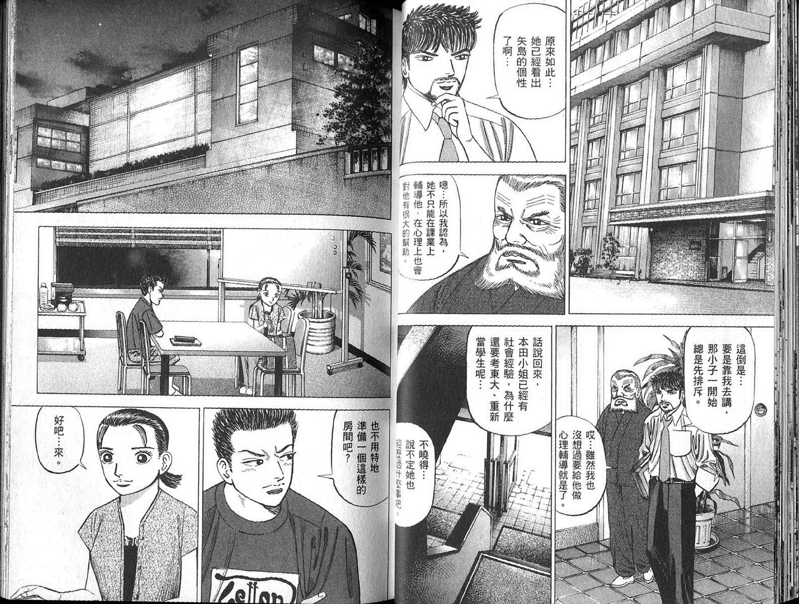 龙樱[东大特训班]韩漫全集-东大特训班_VOL13无删减无遮挡章节图片 