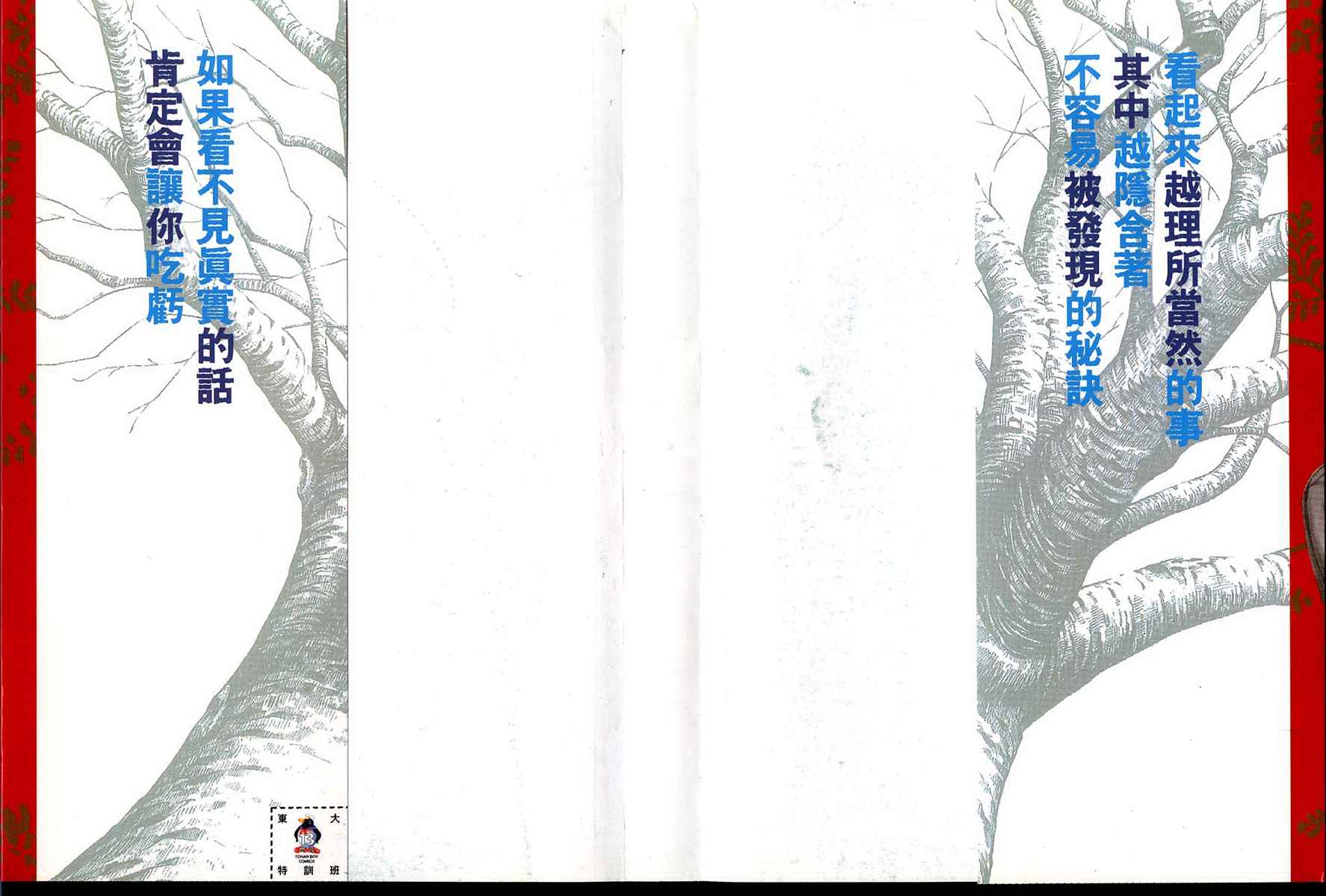 龙樱[东大特训班]韩漫全集-东大特训班_VOL13无删减无遮挡章节图片 