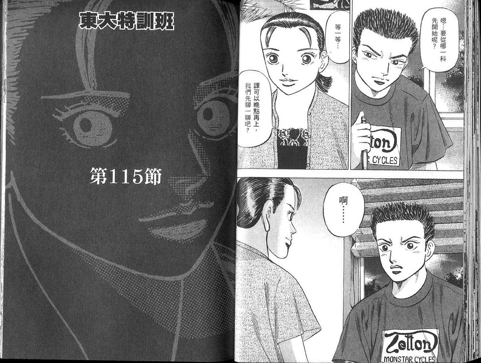 龙樱[东大特训班]韩漫全集-东大特训班_VOL13无删减无遮挡章节图片 