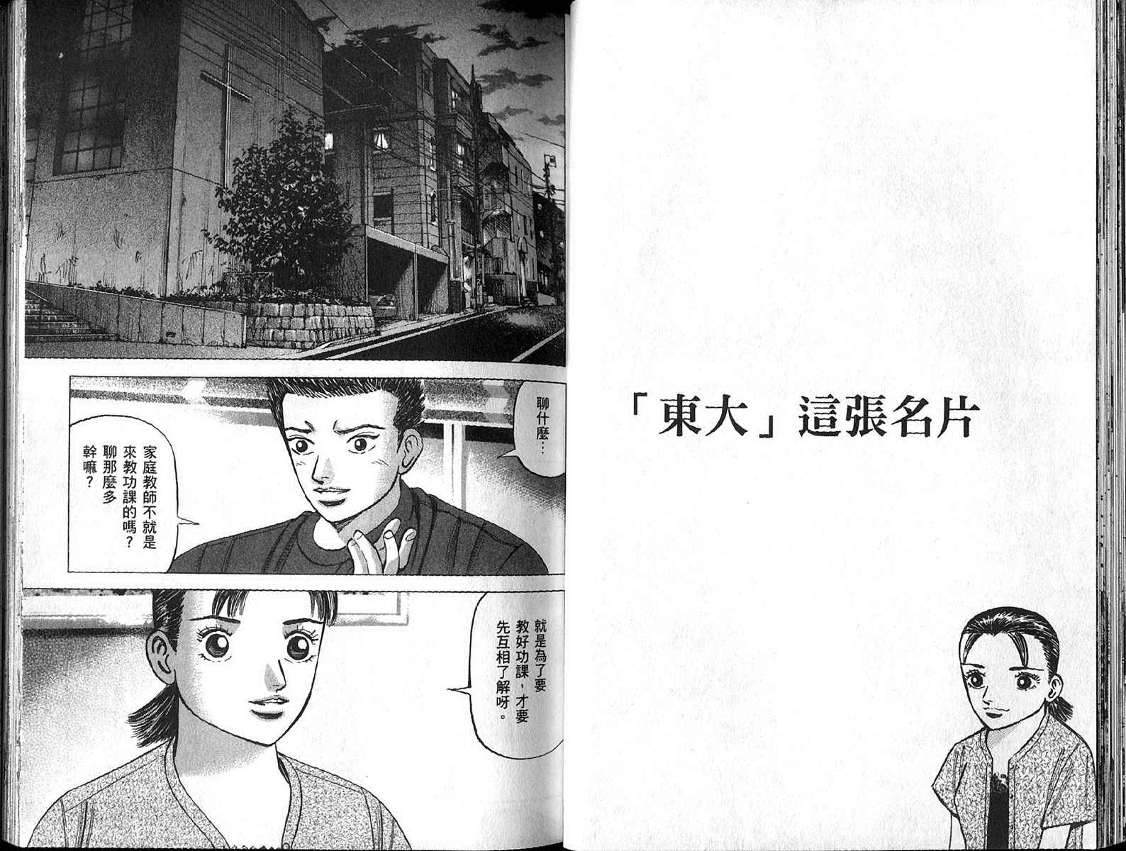 龙樱[东大特训班]韩漫全集-东大特训班_VOL13无删减无遮挡章节图片 