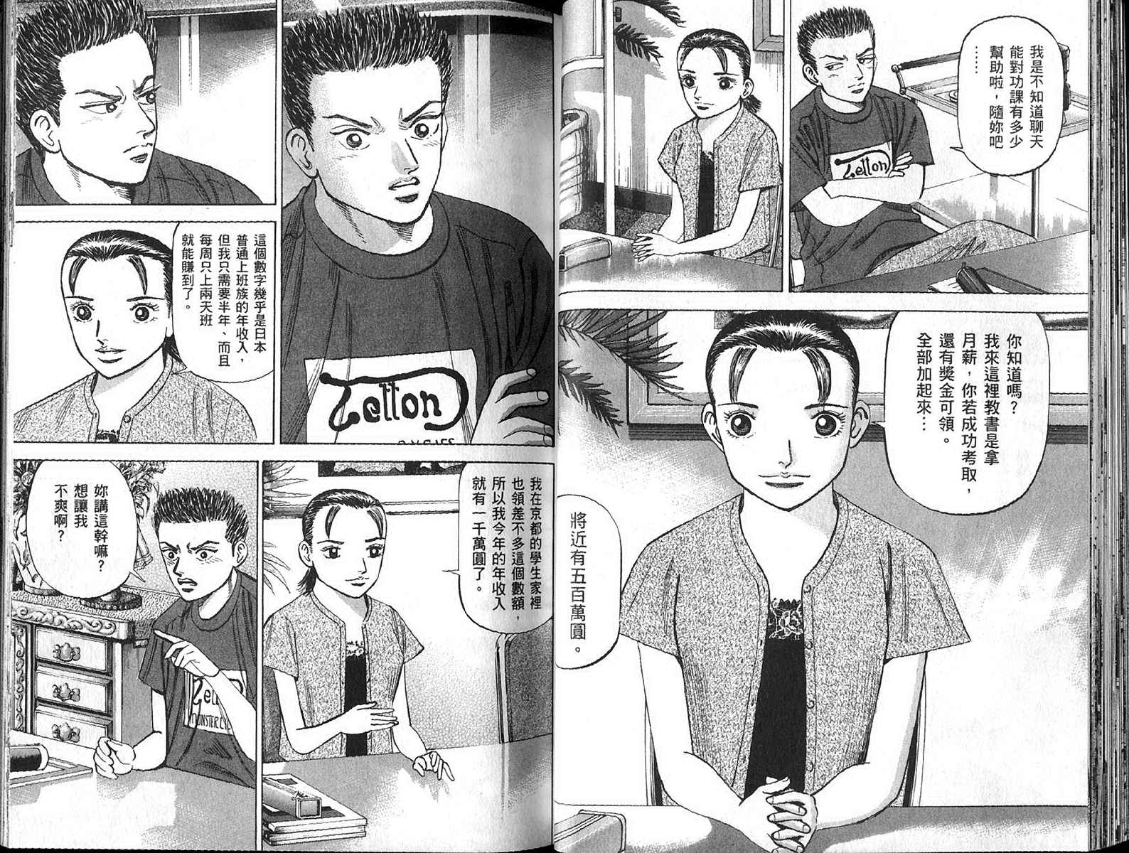 龙樱[东大特训班]韩漫全集-东大特训班_VOL13无删减无遮挡章节图片 
