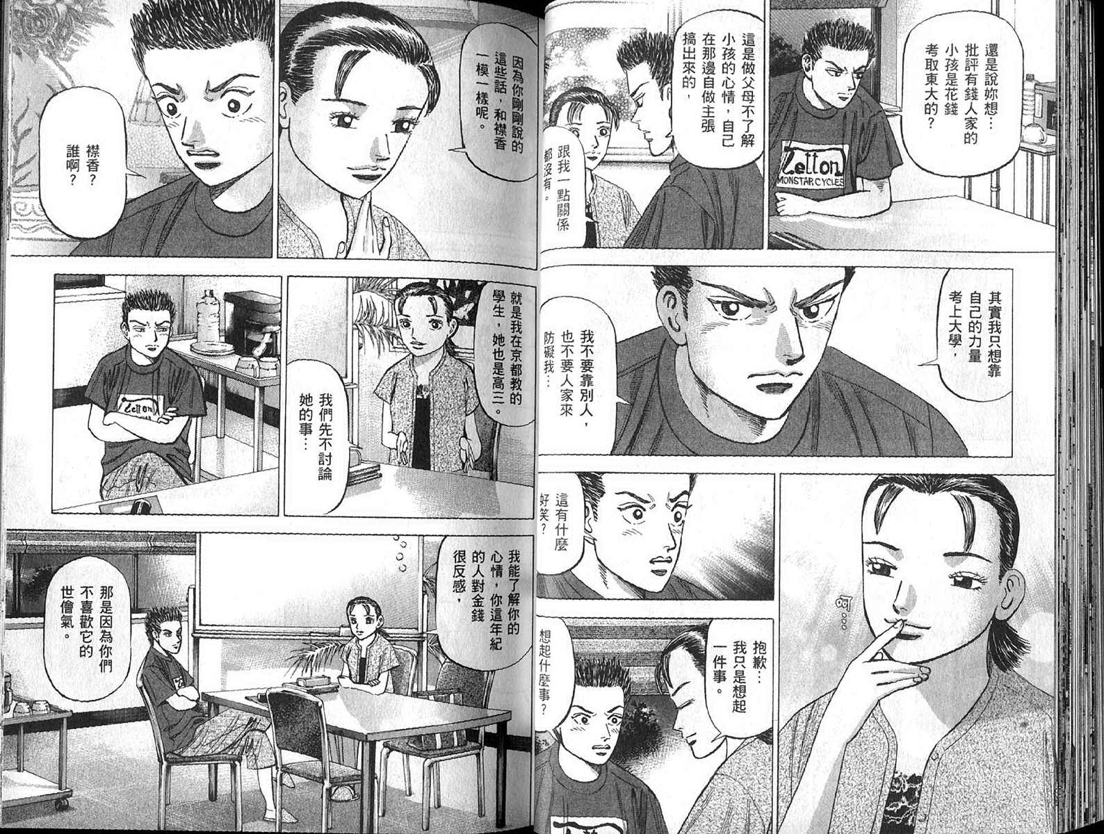 龙樱[东大特训班]韩漫全集-东大特训班_VOL13无删减无遮挡章节图片 