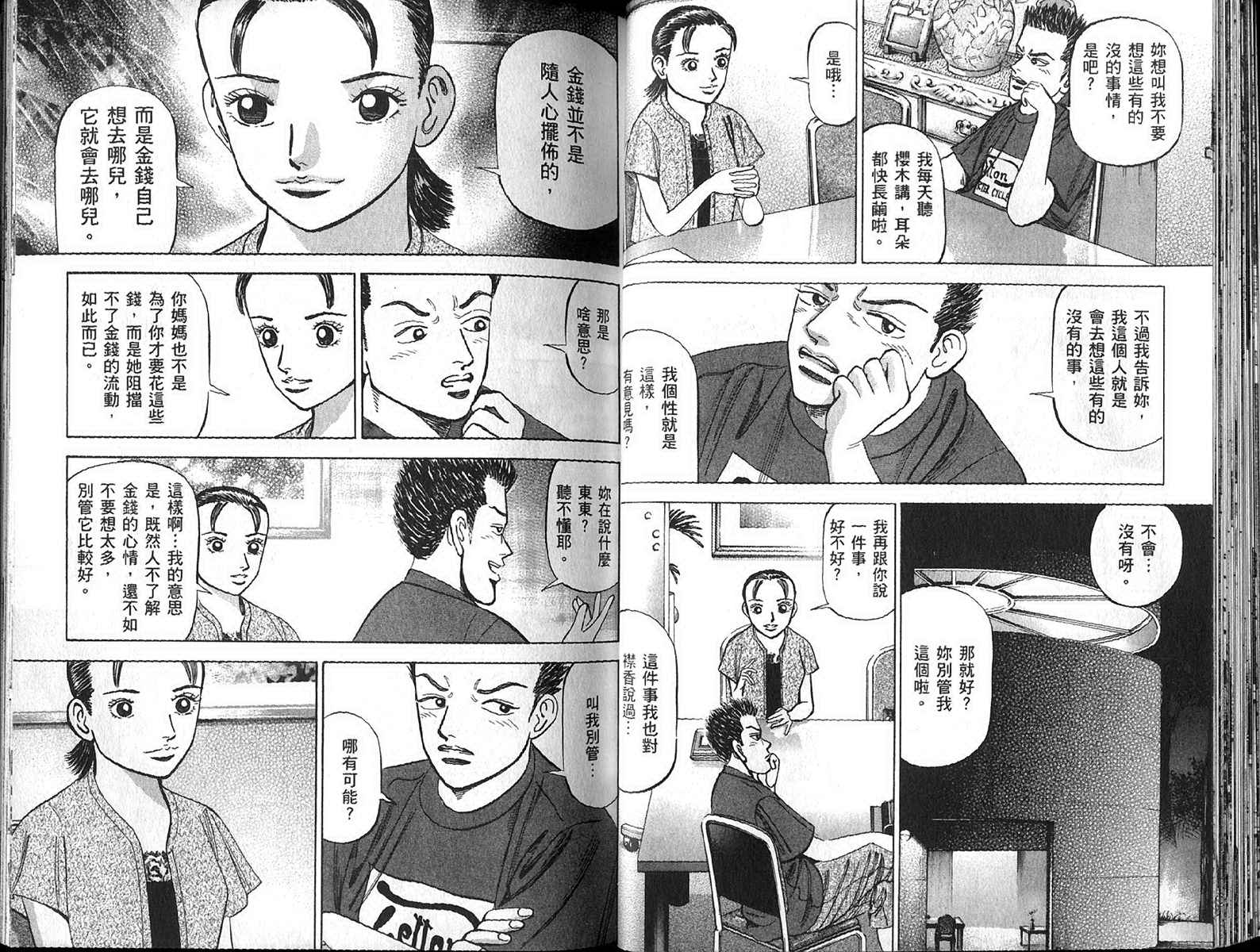 龙樱[东大特训班]韩漫全集-东大特训班_VOL13无删减无遮挡章节图片 