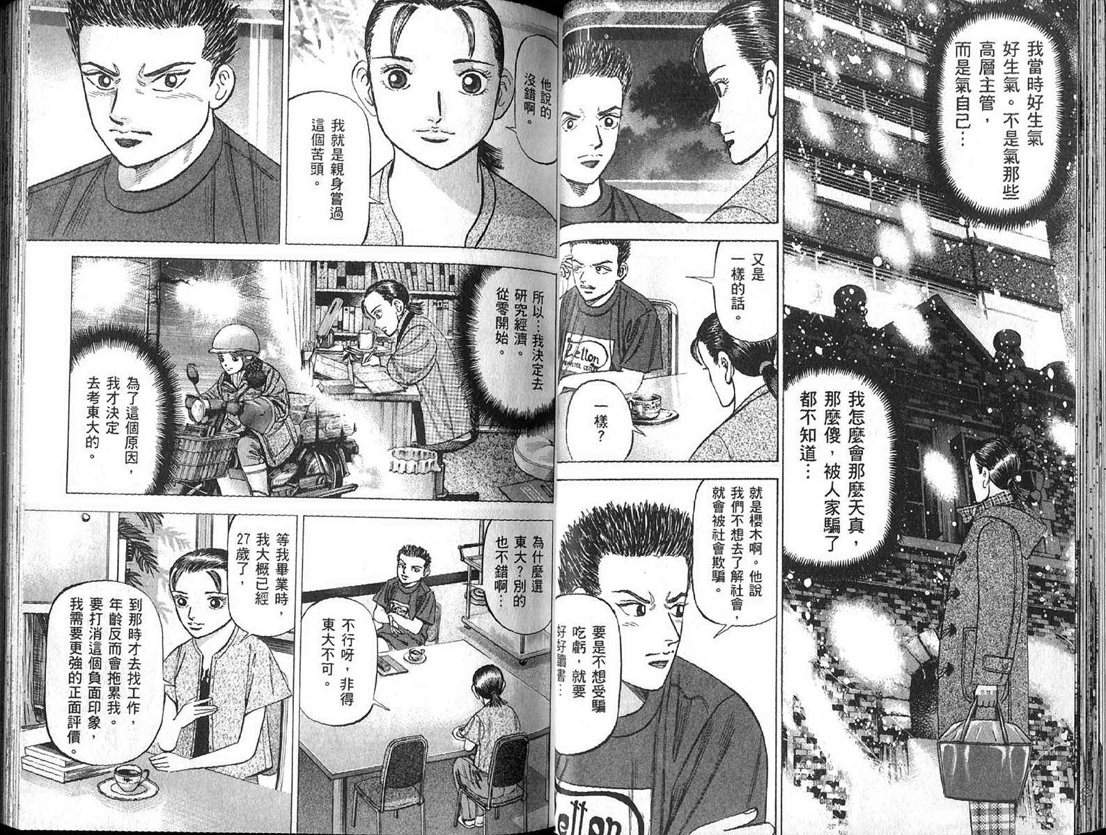 龙樱[东大特训班]韩漫全集-东大特训班_VOL13无删减无遮挡章节图片 