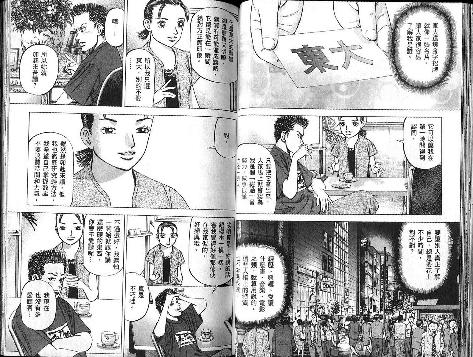 龙樱[东大特训班]韩漫全集-东大特训班_VOL13无删减无遮挡章节图片 