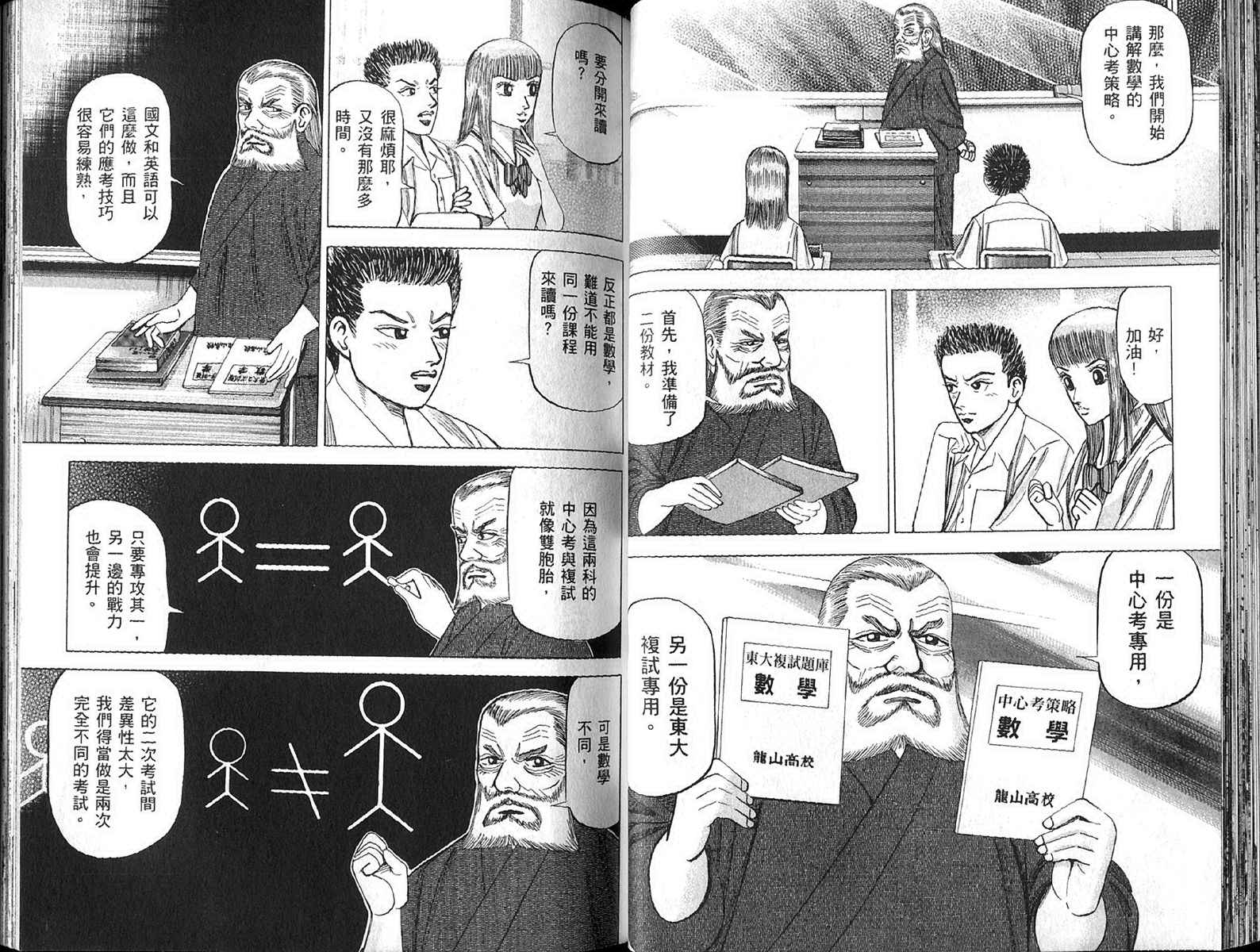 龙樱[东大特训班]韩漫全集-东大特训班_VOL13无删减无遮挡章节图片 
