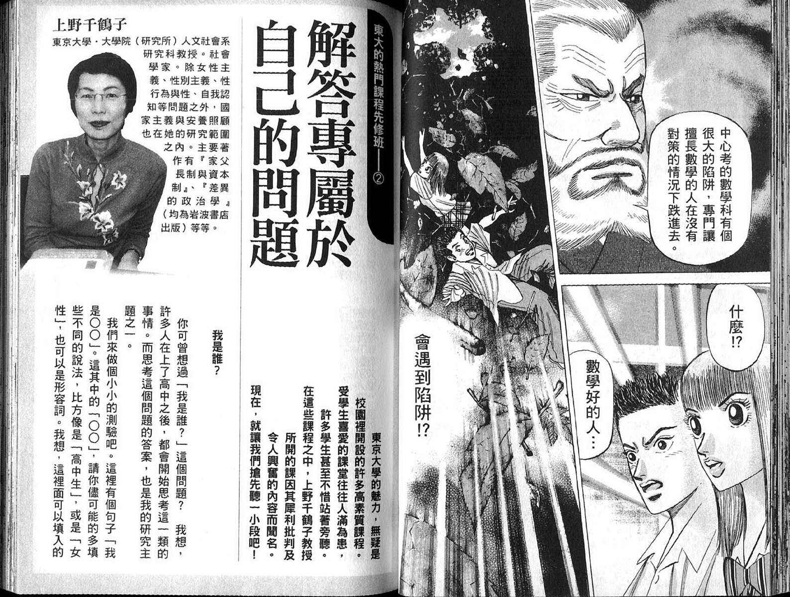 龙樱[东大特训班]韩漫全集-东大特训班_VOL13无删减无遮挡章节图片 