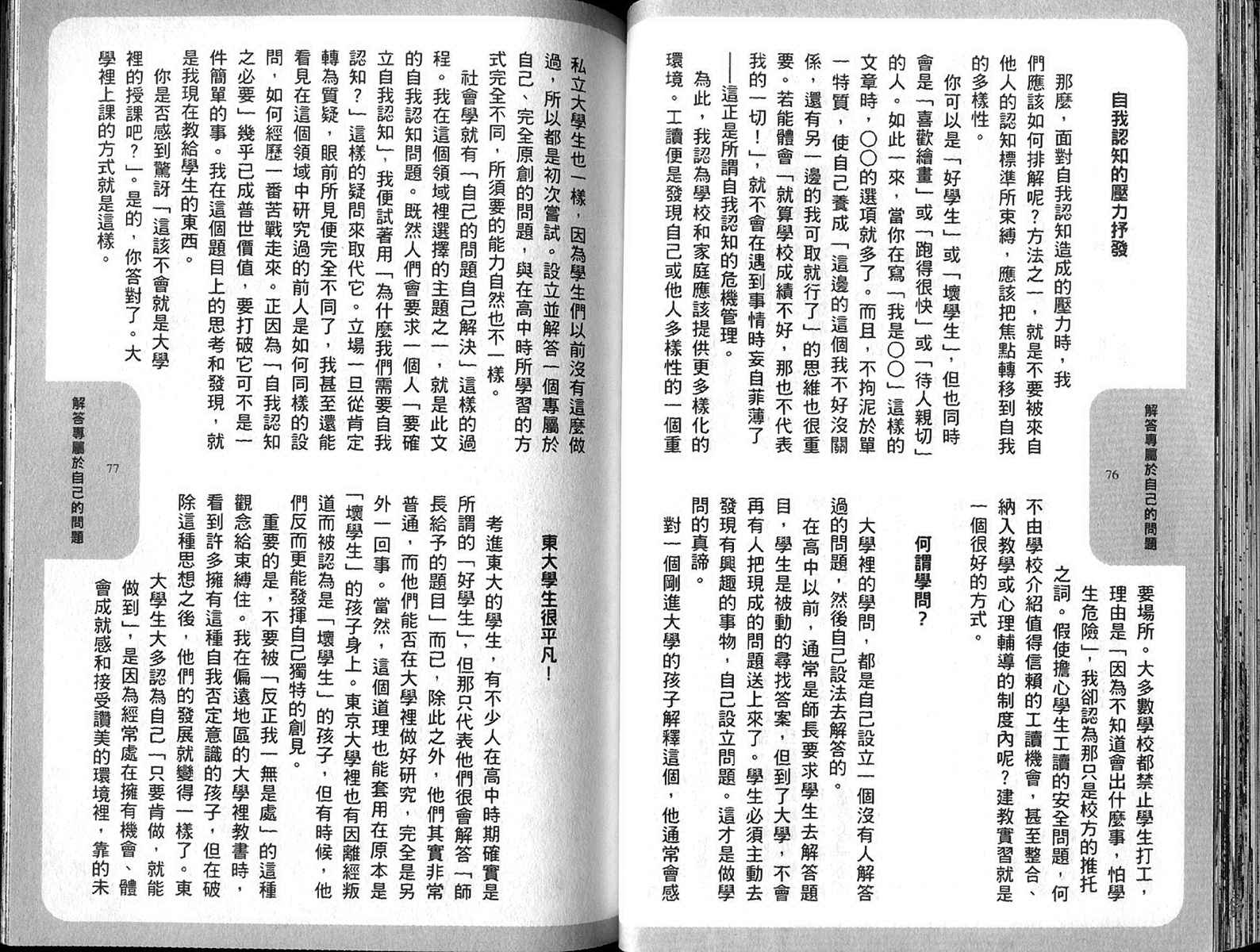 龙樱[东大特训班]韩漫全集-东大特训班_VOL13无删减无遮挡章节图片 