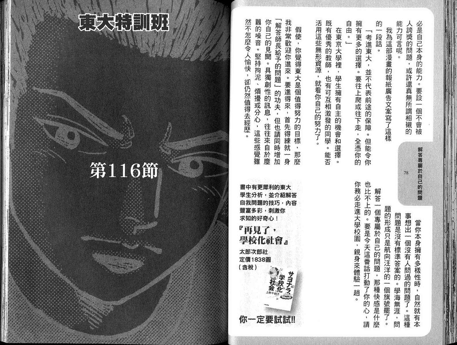 龙樱[东大特训班]韩漫全集-东大特训班_VOL13无删减无遮挡章节图片 