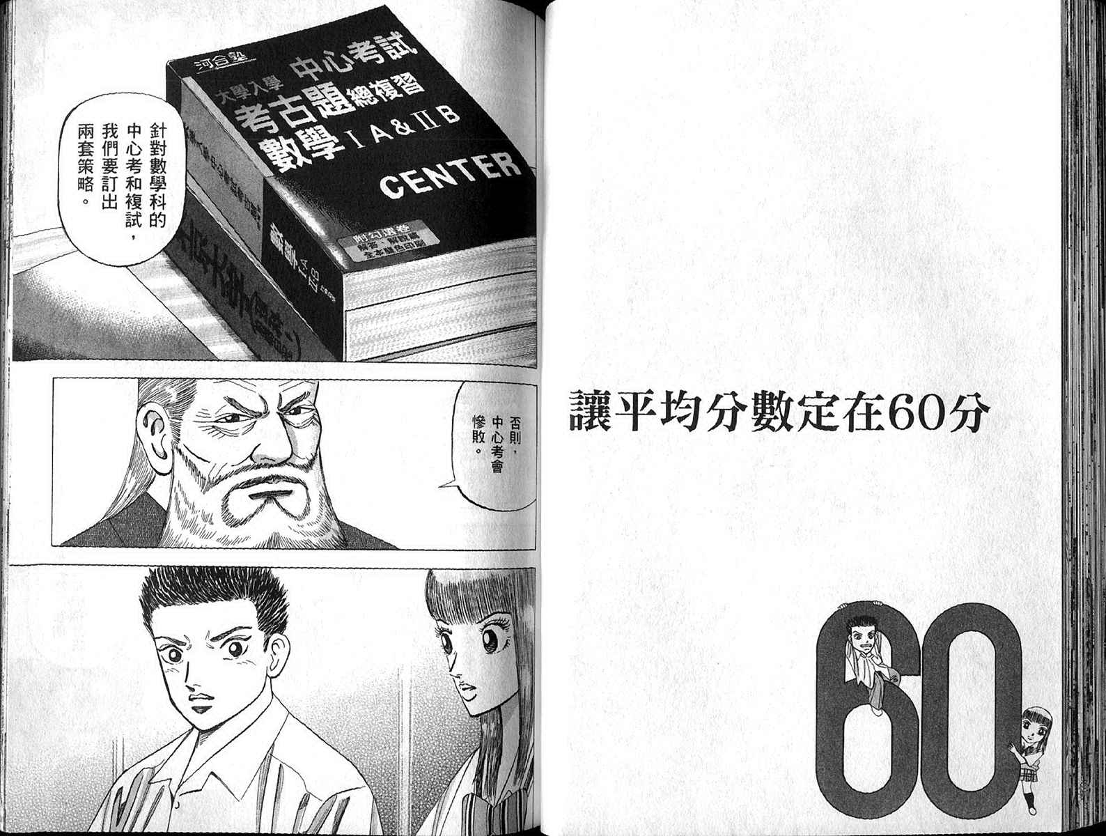 龙樱[东大特训班]韩漫全集-东大特训班_VOL13无删减无遮挡章节图片 