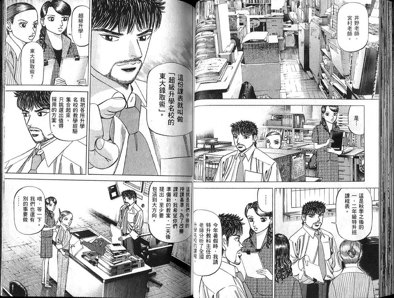 龙樱[东大特训班]韩漫全集-东大特训班_VOL13无删减无遮挡章节图片 
