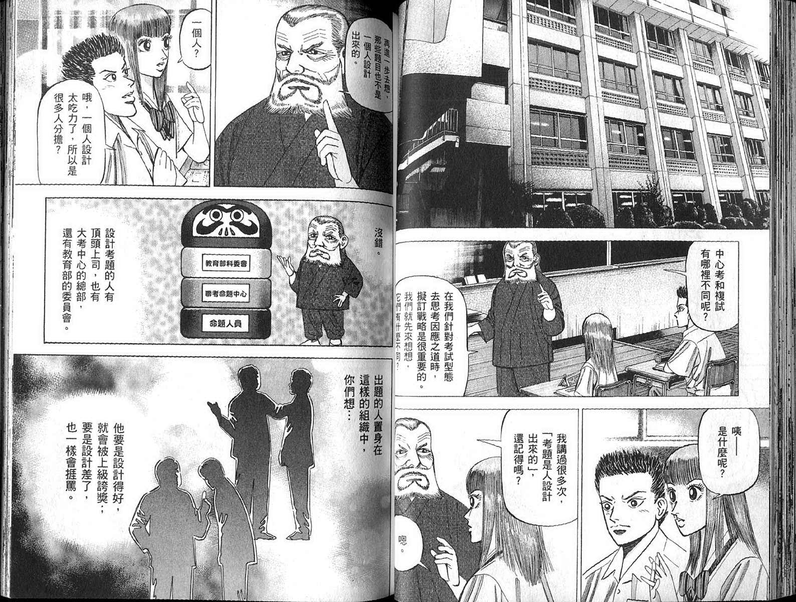 龙樱[东大特训班]韩漫全集-东大特训班_VOL13无删减无遮挡章节图片 