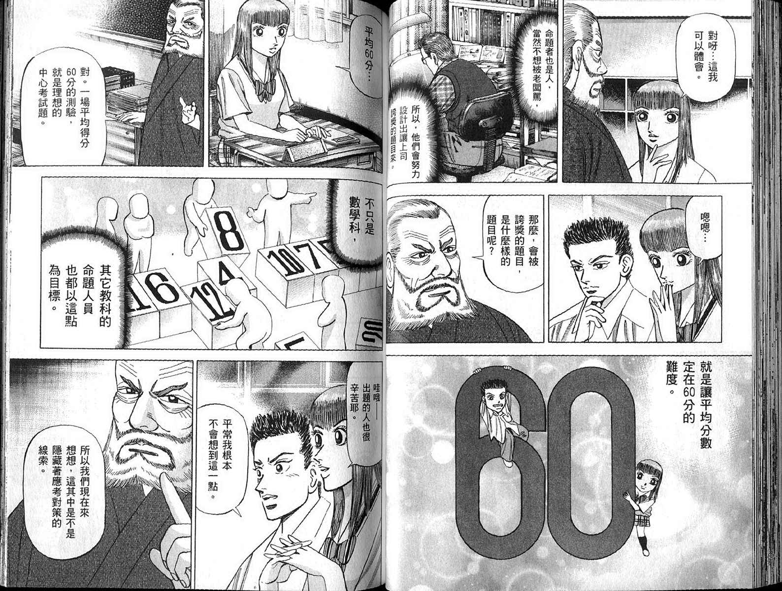 龙樱[东大特训班]韩漫全集-东大特训班_VOL13无删减无遮挡章节图片 