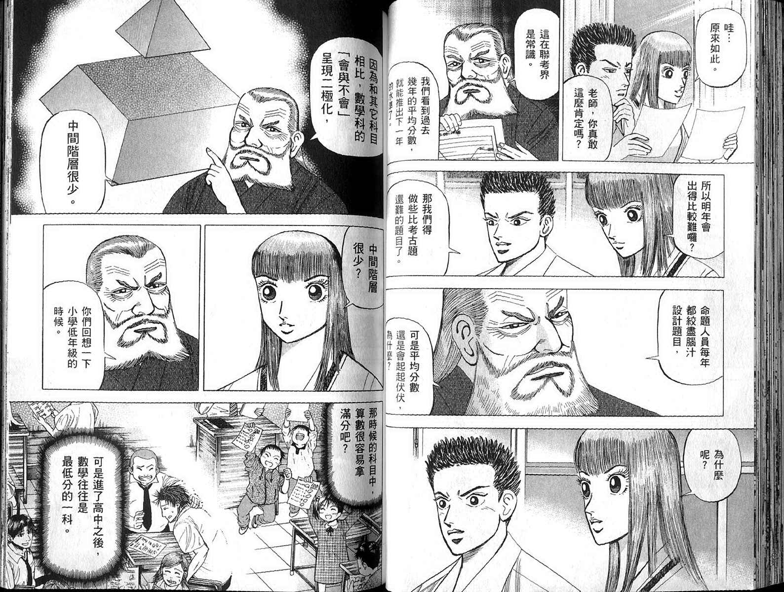 龙樱[东大特训班]韩漫全集-东大特训班_VOL13无删减无遮挡章节图片 
