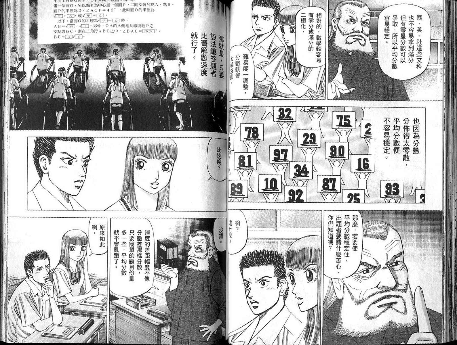 龙樱[东大特训班]韩漫全集-东大特训班_VOL13无删减无遮挡章节图片 