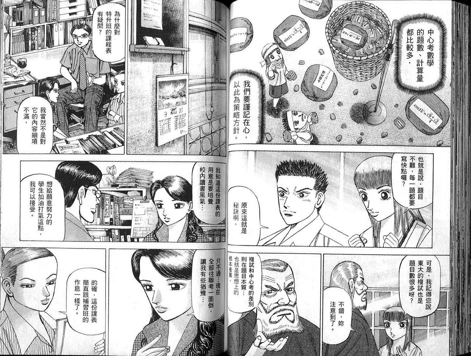 龙樱[东大特训班]韩漫全集-东大特训班_VOL13无删减无遮挡章节图片 