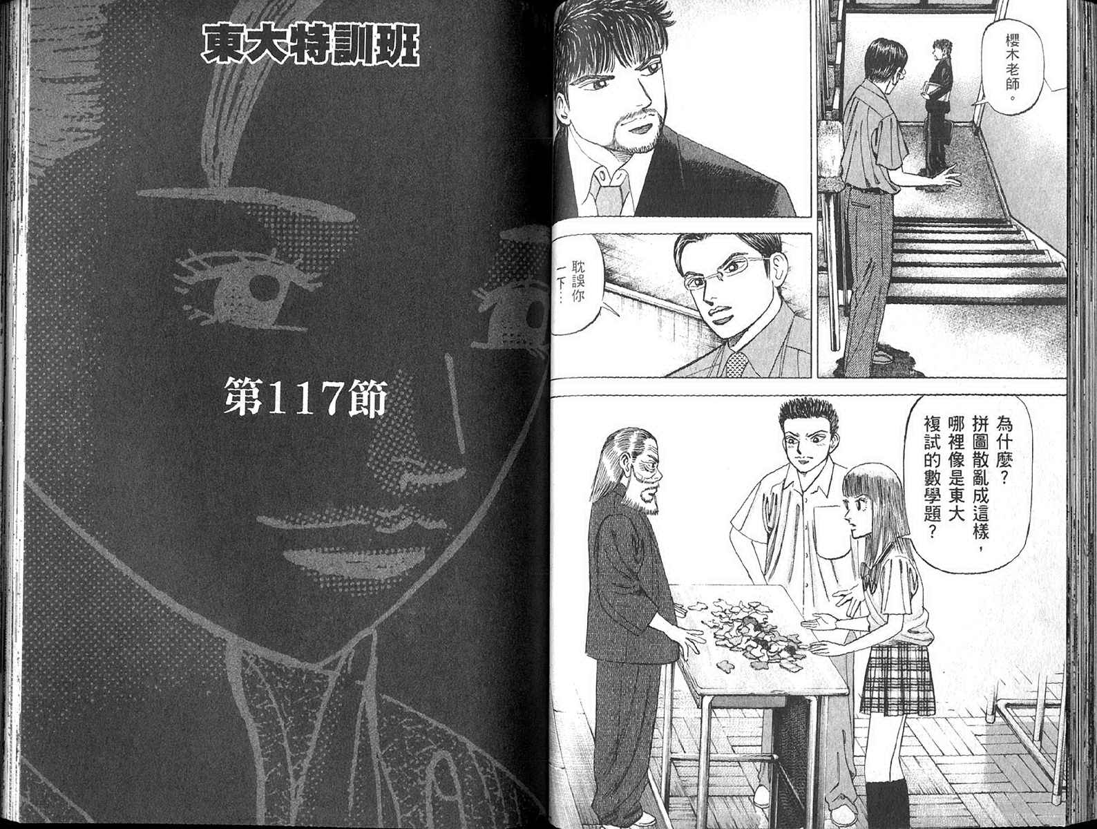 龙樱[东大特训班]韩漫全集-东大特训班_VOL13无删减无遮挡章节图片 