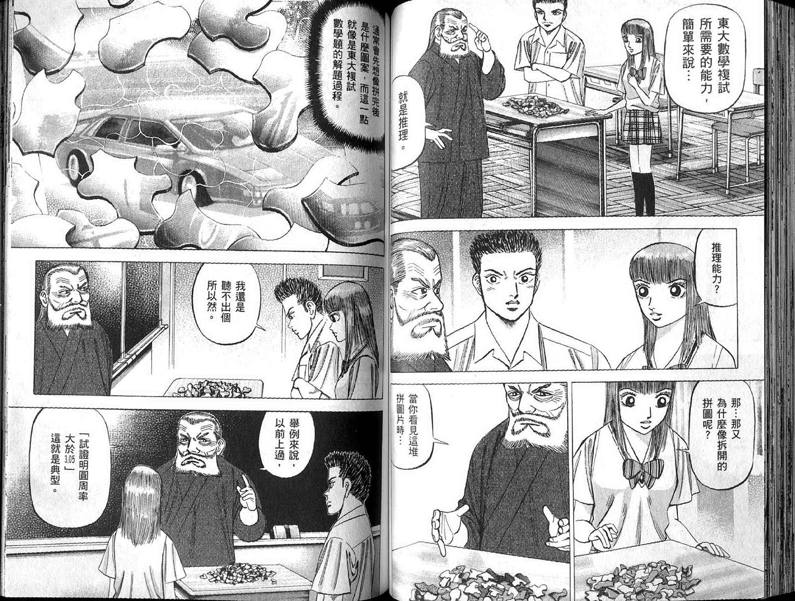 龙樱[东大特训班]韩漫全集-东大特训班_VOL13无删减无遮挡章节图片 
