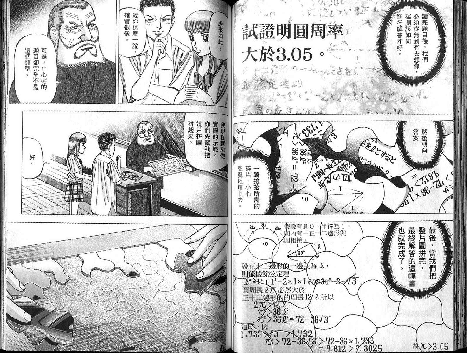 龙樱[东大特训班]韩漫全集-东大特训班_VOL13无删减无遮挡章节图片 