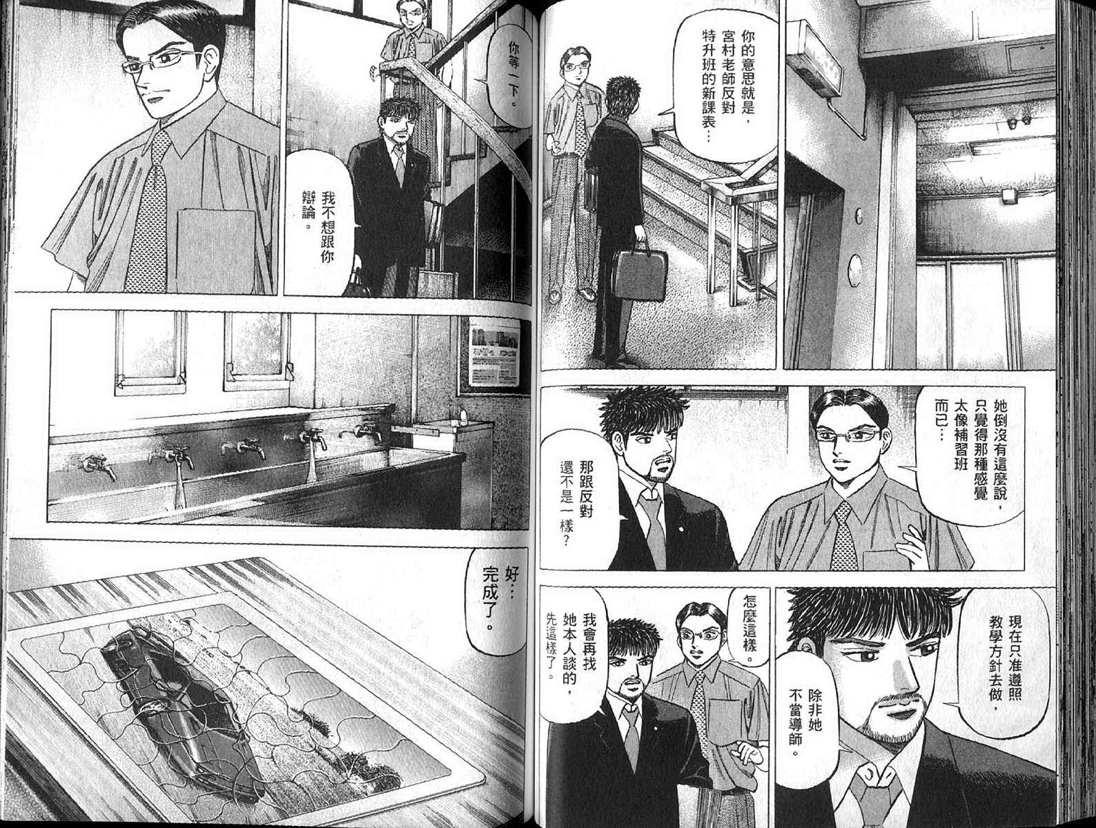 龙樱[东大特训班]韩漫全集-东大特训班_VOL13无删减无遮挡章节图片 