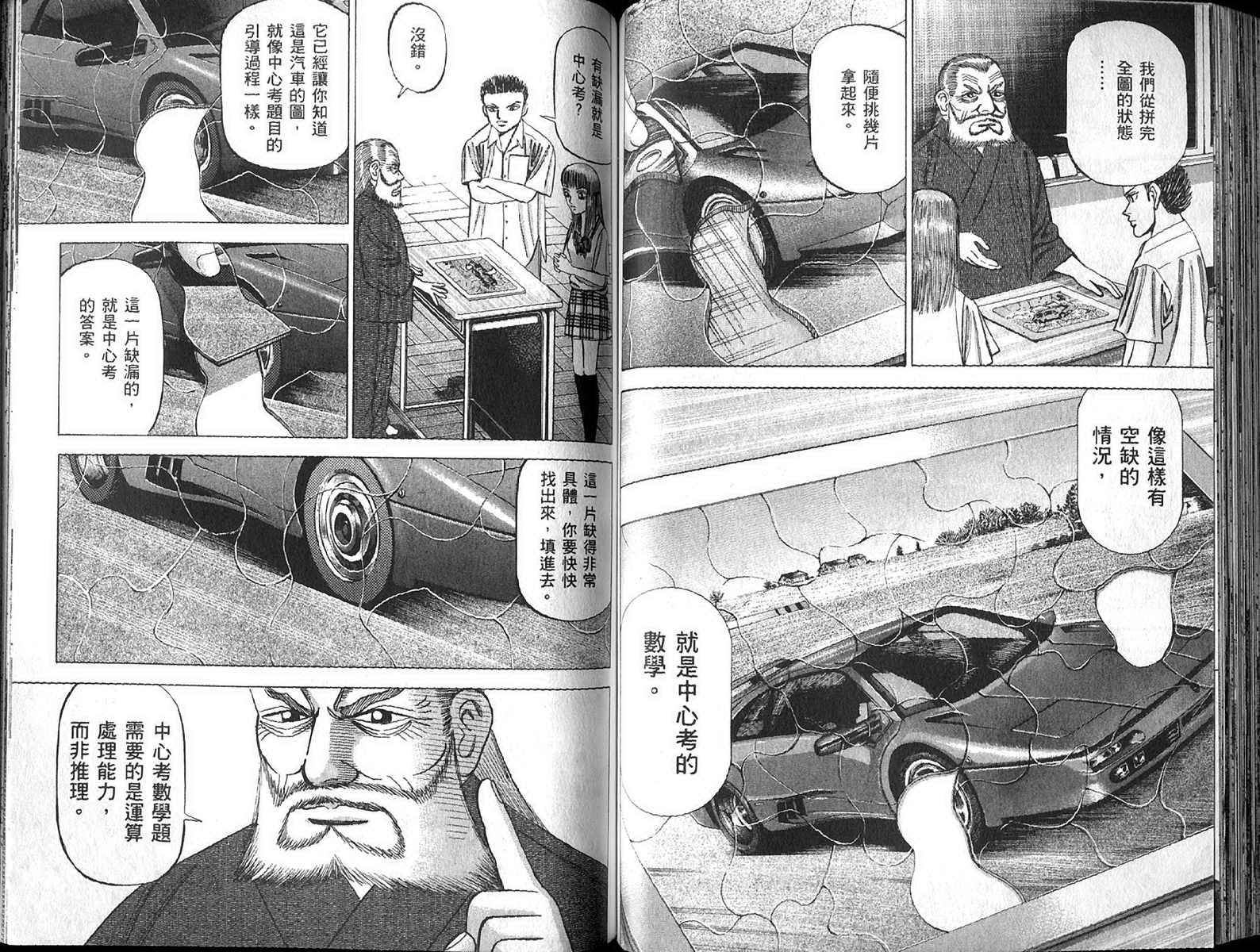 龙樱[东大特训班]韩漫全集-东大特训班_VOL13无删减无遮挡章节图片 