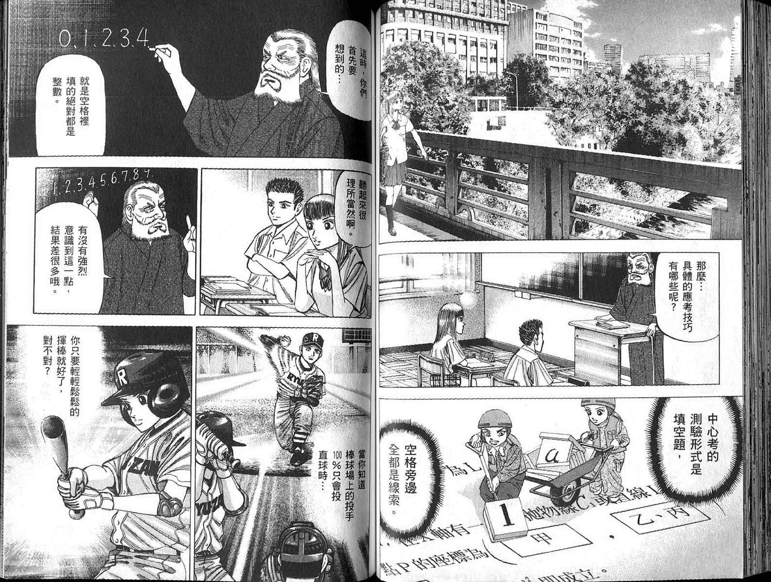 龙樱[东大特训班]韩漫全集-东大特训班_VOL13无删减无遮挡章节图片 