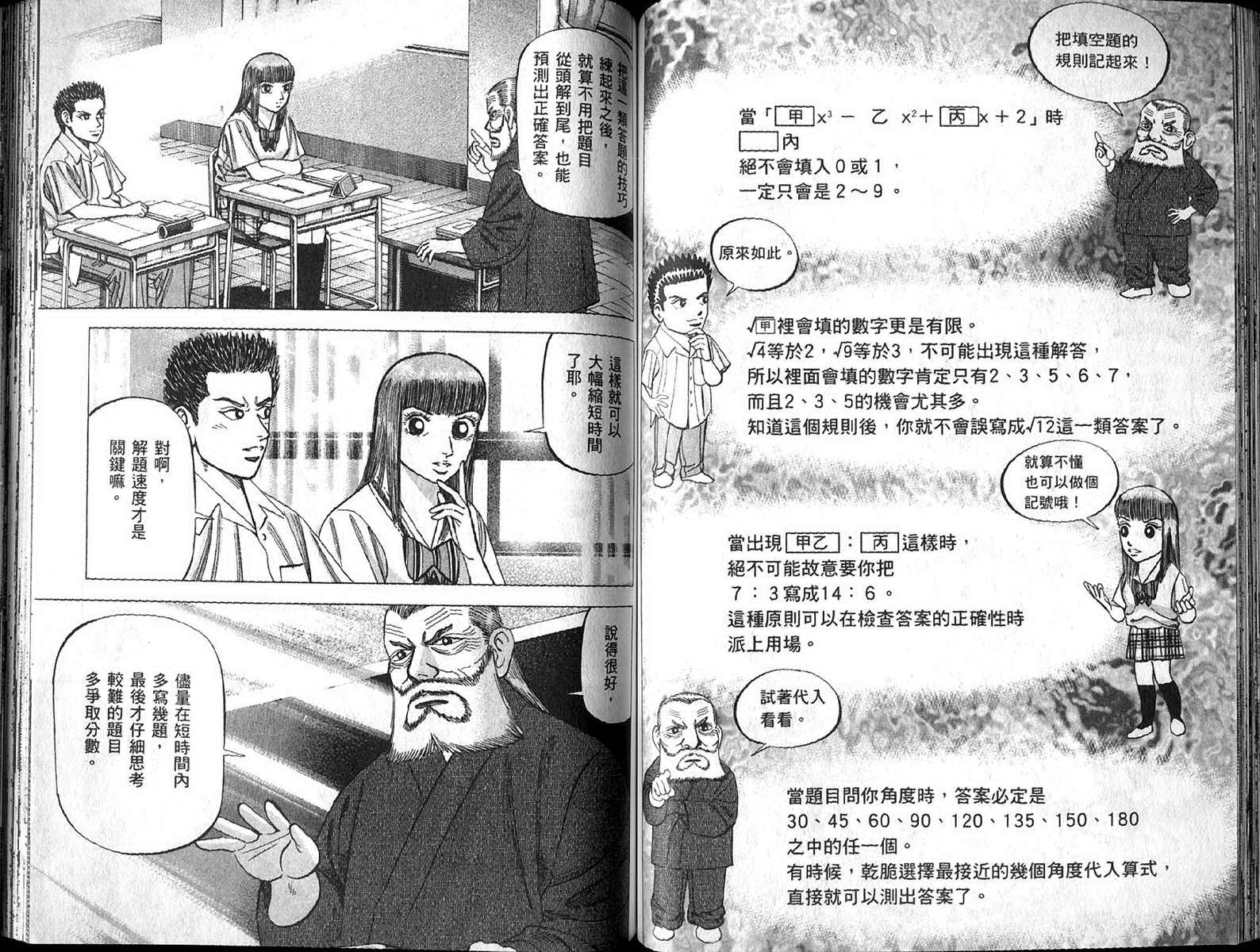 龙樱[东大特训班]韩漫全集-东大特训班_VOL13无删减无遮挡章节图片 