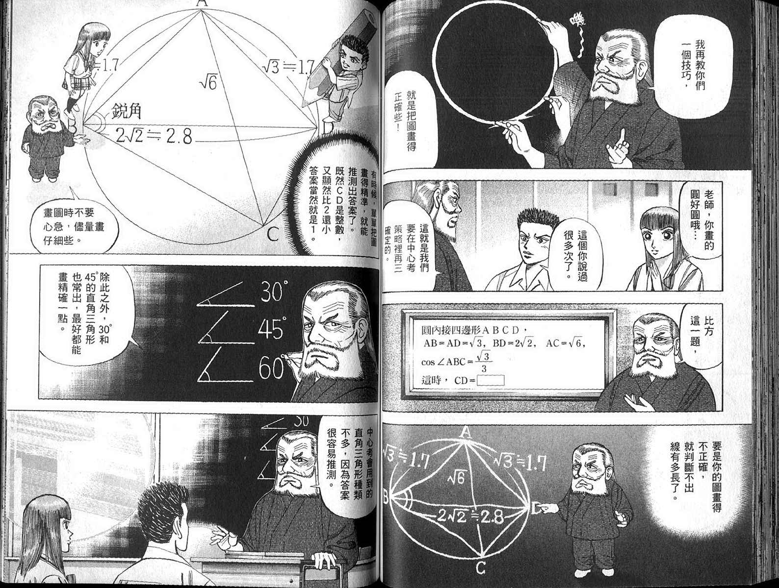 龙樱[东大特训班]韩漫全集-东大特训班_VOL13无删减无遮挡章节图片 