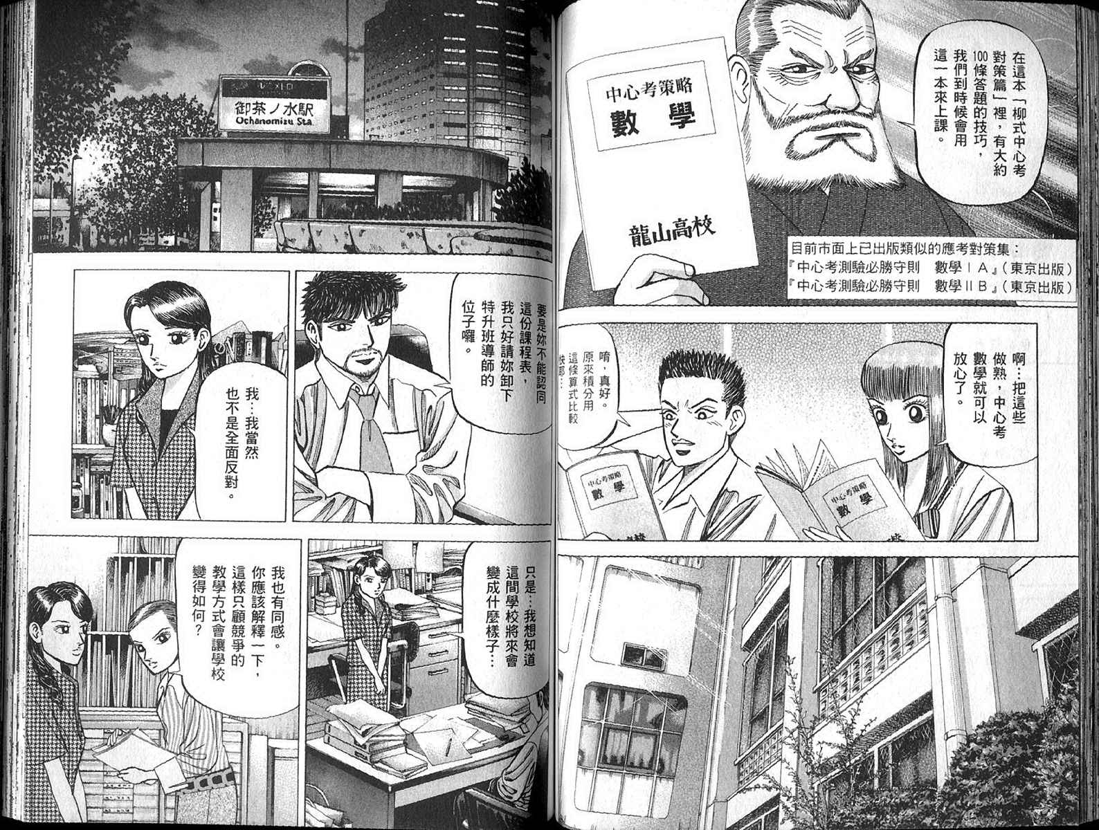 龙樱[东大特训班]韩漫全集-东大特训班_VOL13无删减无遮挡章节图片 