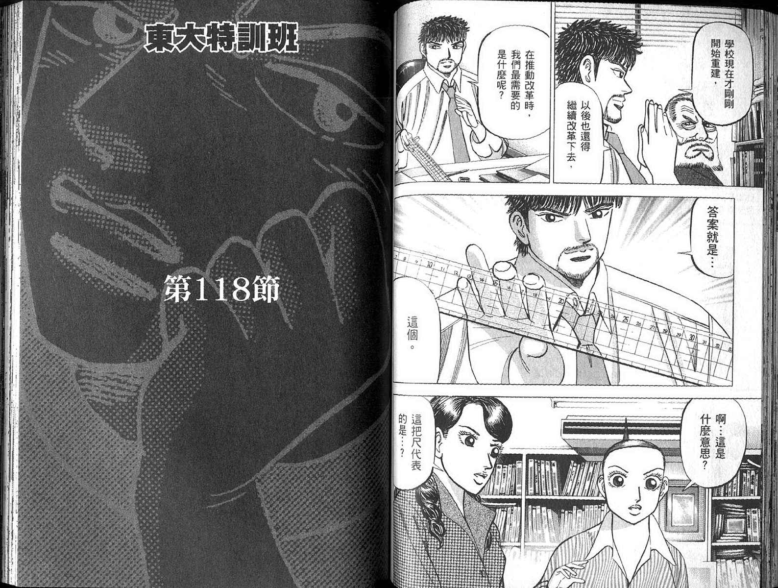 龙樱[东大特训班]韩漫全集-东大特训班_VOL13无删减无遮挡章节图片 